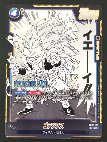 ゴテンクス SR SB01-022 <フュージョンワールド>の画像