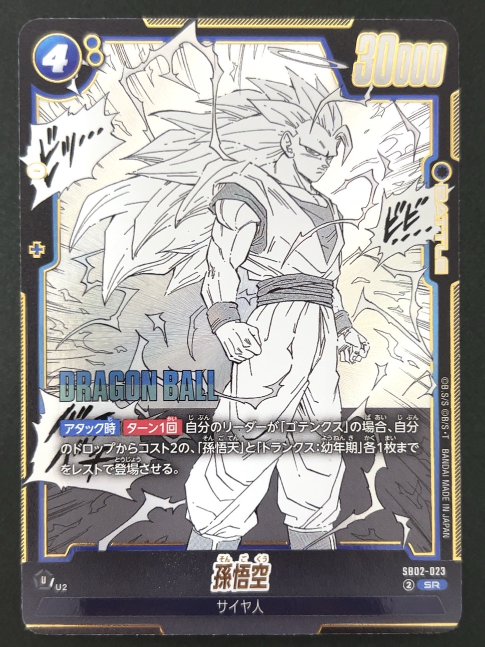 孫悟空 SR SB02-023 <フュージョンワールド>の画像