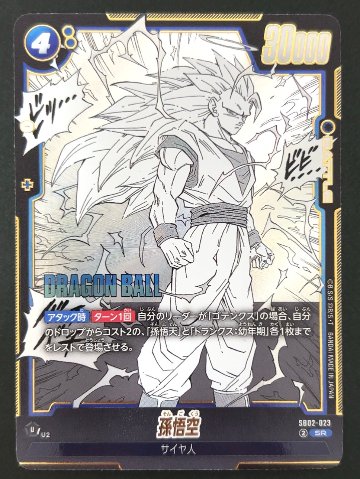 孫悟空 SR SB02-023 <フュージョンワールド>の画像