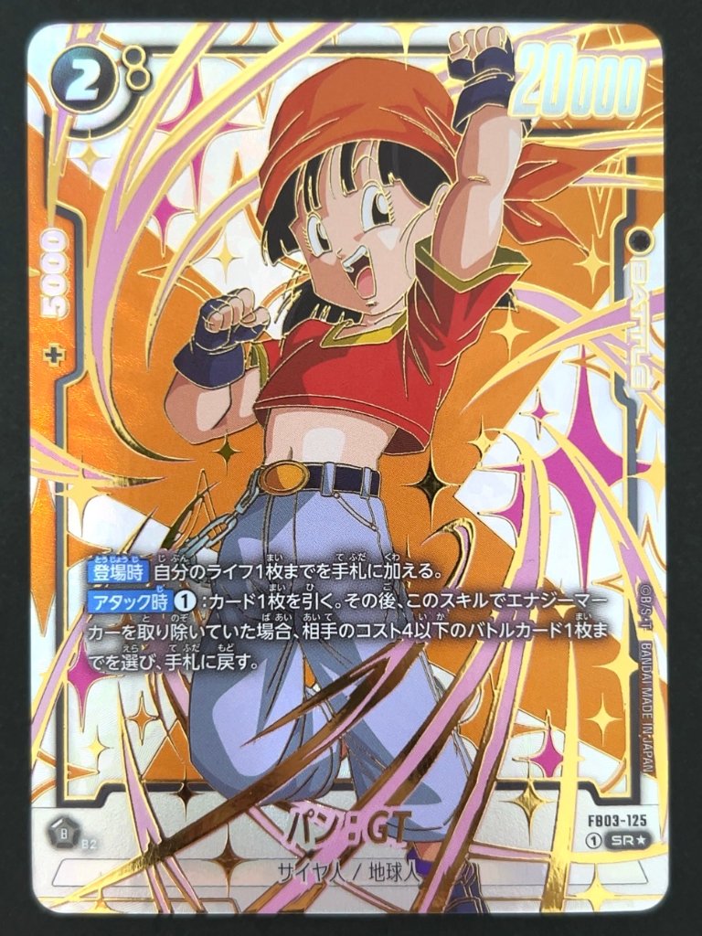 パン：GT SR★ パラレル FB03-125 <フュージョンワールド>の画像