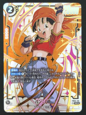 パン：GT SR★ パラレル FB03-125 <フュージョンワールド>の画像