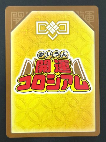 オリヒメ 超大吉 SP01-004 <開運コロシアム>の画像