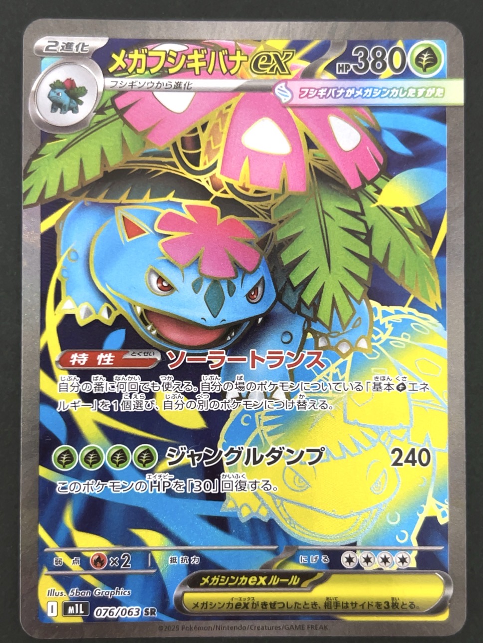 メガフシギバナex SR M1L <ポケモンカードゲーム>の画像