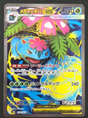 メガフシギバナex SR M1L <ポケモンカードゲーム>の画像