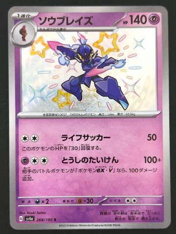 ソウブレイズ S SV4a <ポケモンカードゲーム>の画像