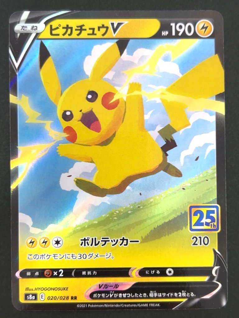 ピカチュウV RR S8a <ポケモンカードゲーム>の画像