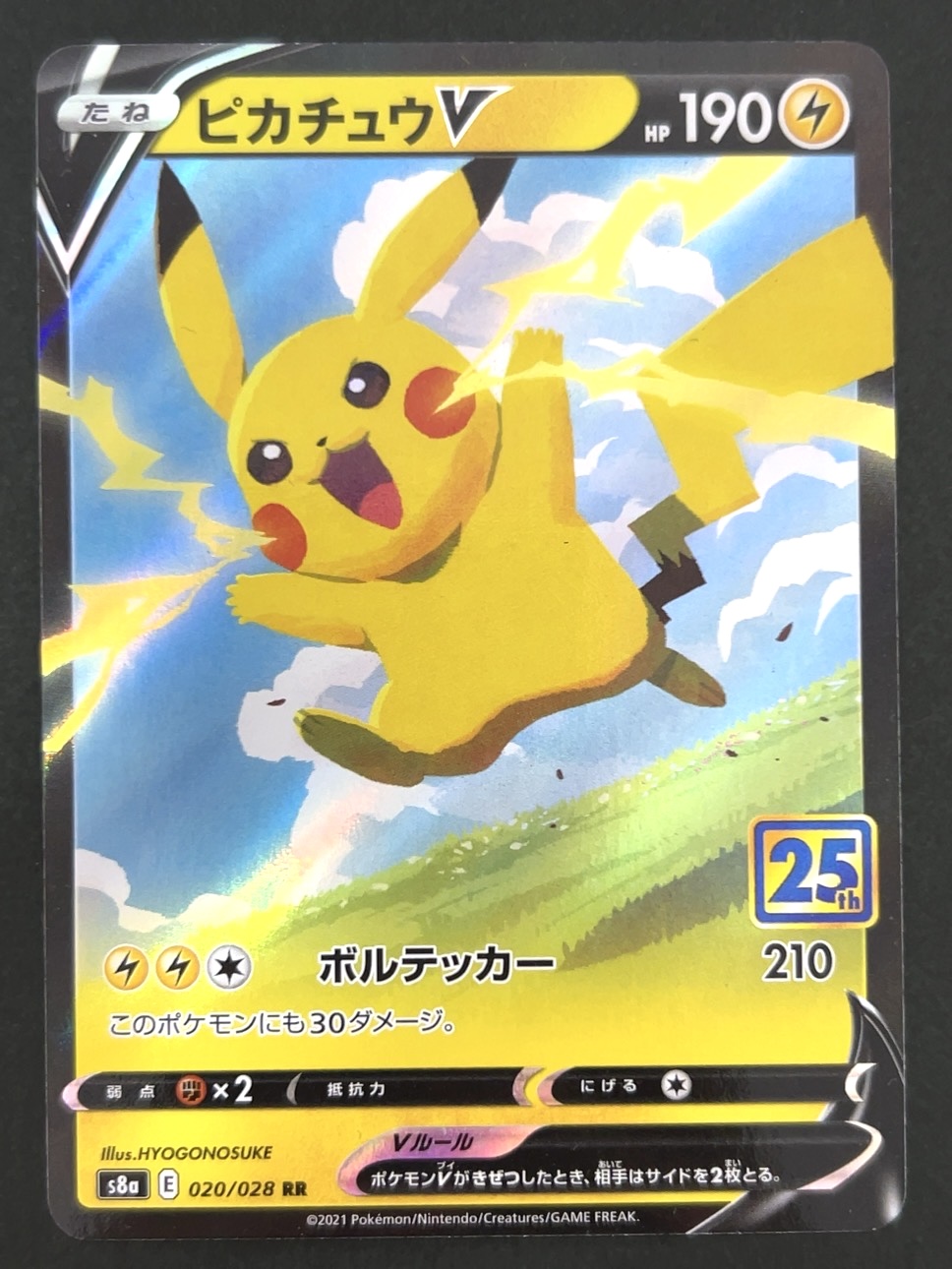 ピカチュウV RR S8a <ポケモンカードゲーム>の画像