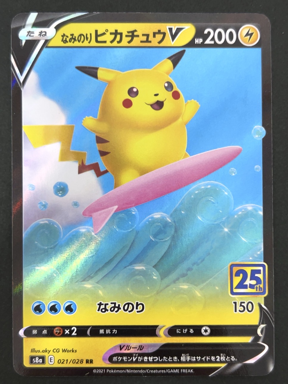 なみのりピカチュウV RR S8a <ポケモンカードゲーム>の画像