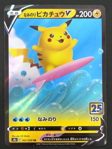なみのりピカチュウV RR S8a <ポケモンカードゲーム>の画像