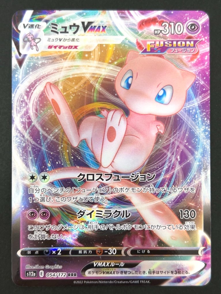 ミュウVMAX RRR S12a <ポケモンカードゲーム>の画像