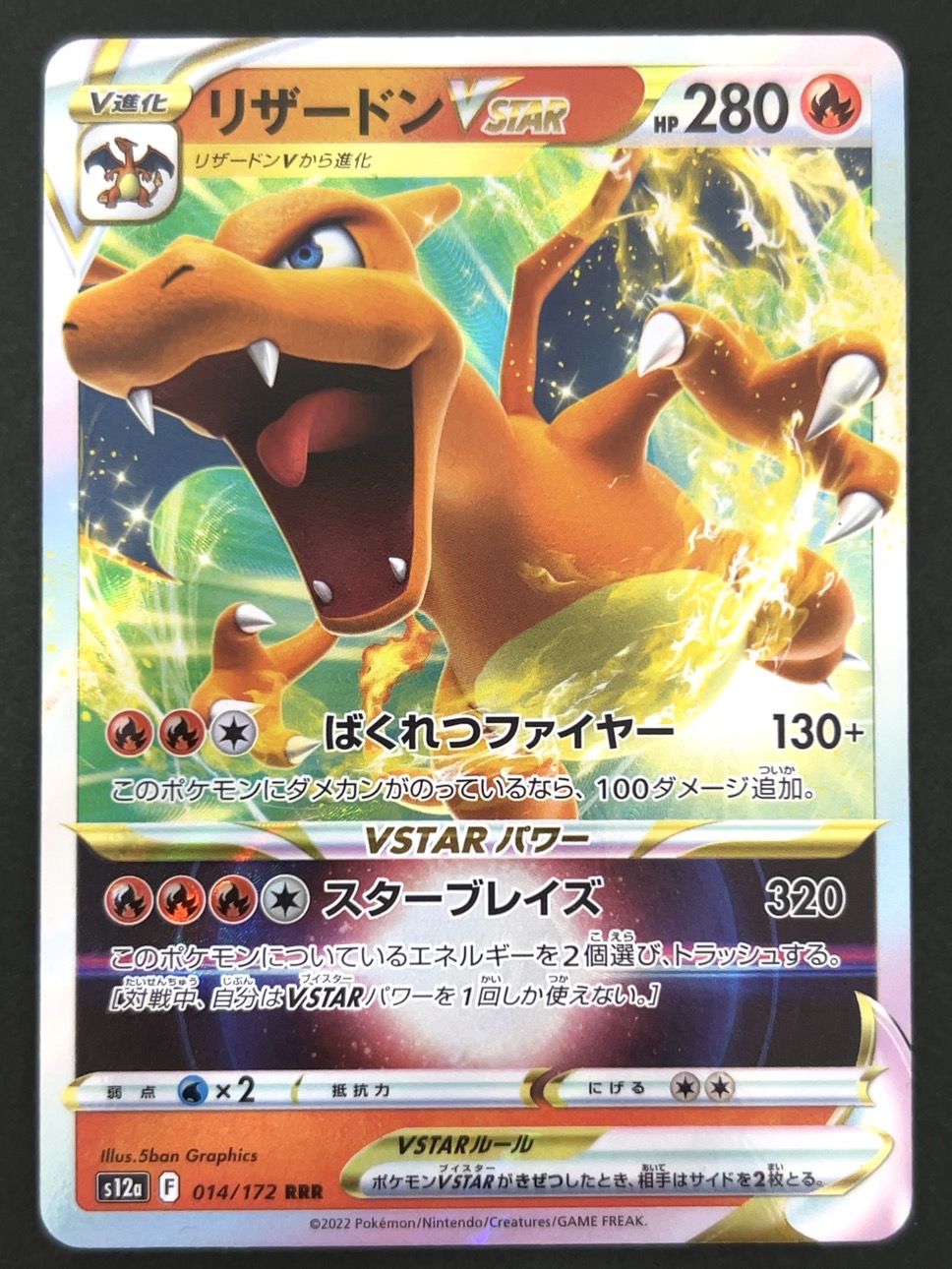 リザードンVSTAR RRR S12a <ポケモンカードゲーム>の画像