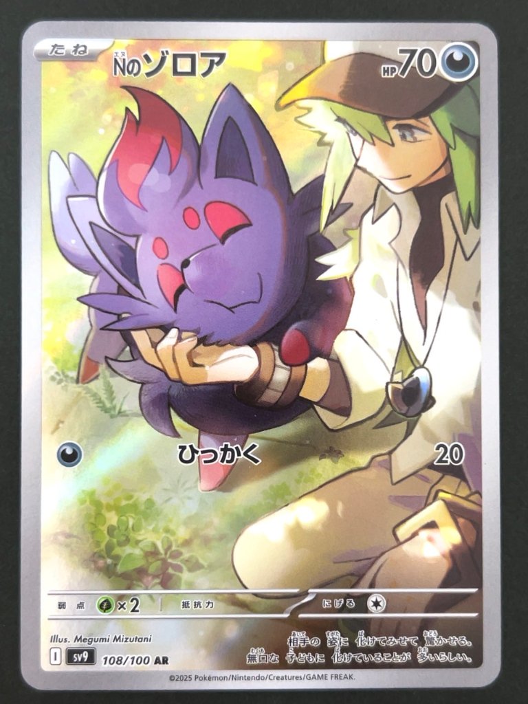 Nのゾロア AR SV9 <ポケモンカードゲーム>の画像
