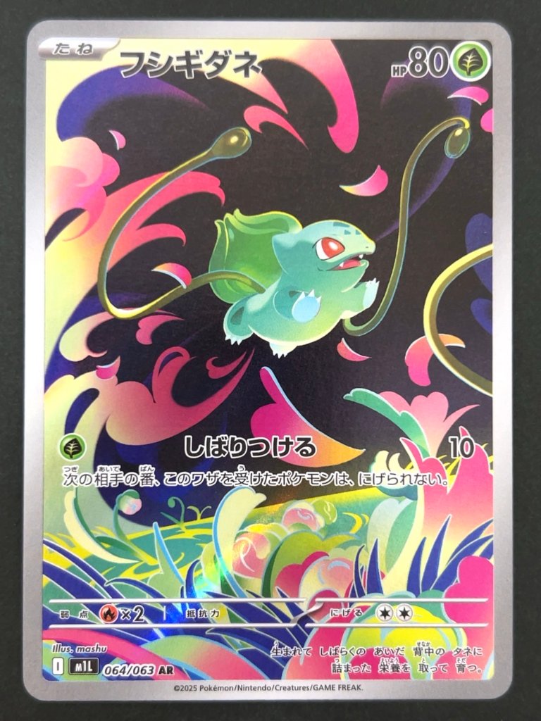 フシギダネ AR M1L <ポケモンカードゲーム>の画像