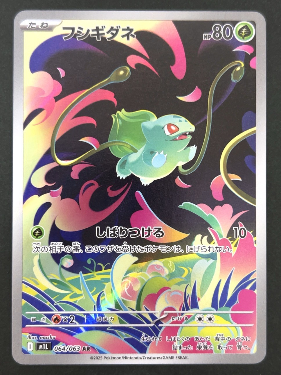 フシギダネ AR M1L <ポケモンカードゲーム>の画像