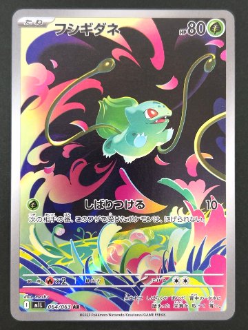 フシギダネ AR M1L <ポケモンカードゲーム>の画像