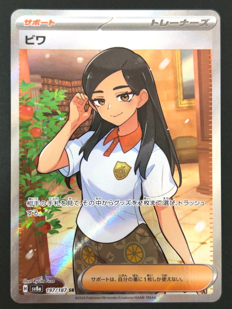 ビワ SR SV8a <ポケモンカードゲーム>の画像