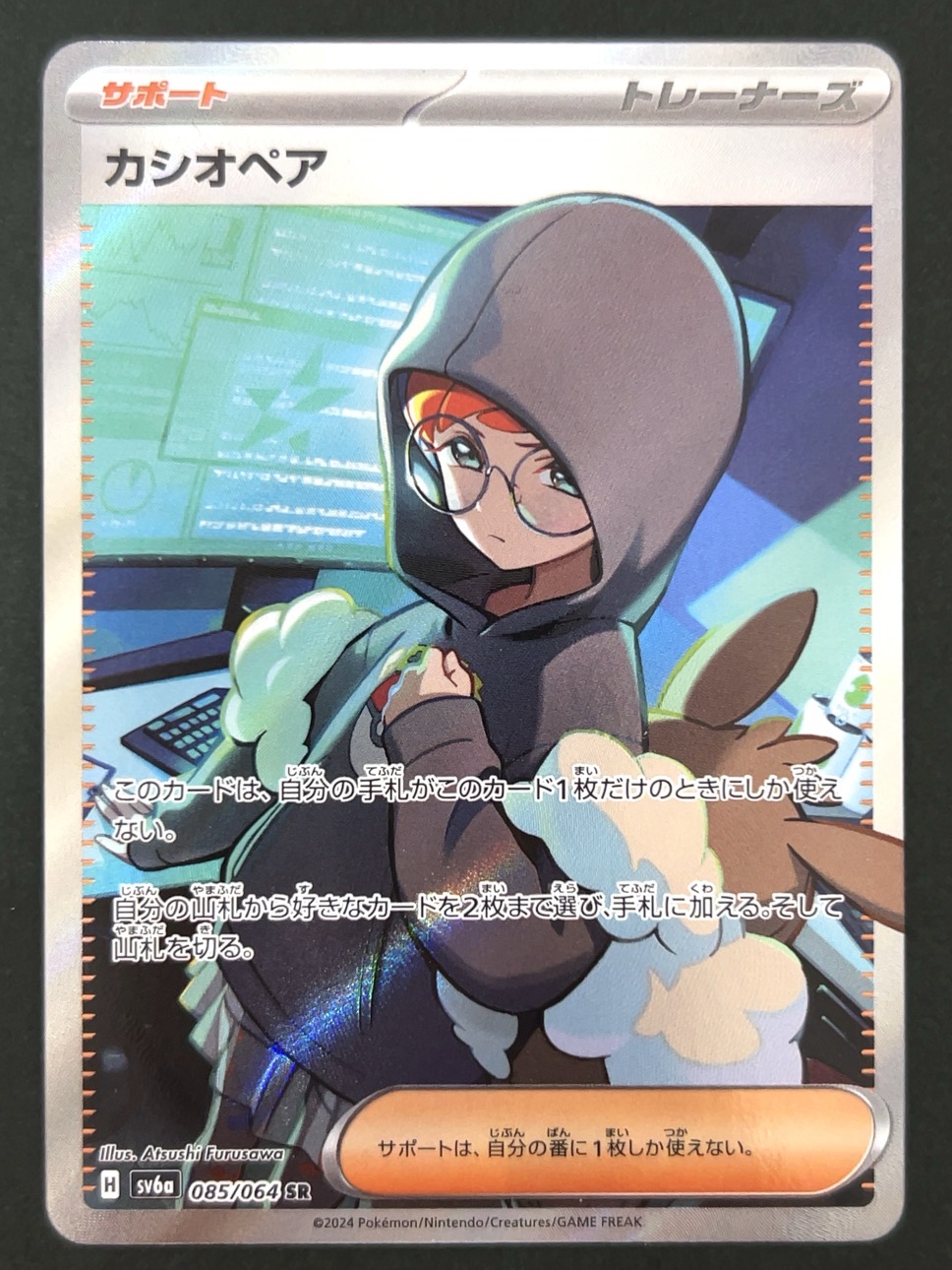 カシオペア SR SV6a <ポケモンカードゲーム>の画像