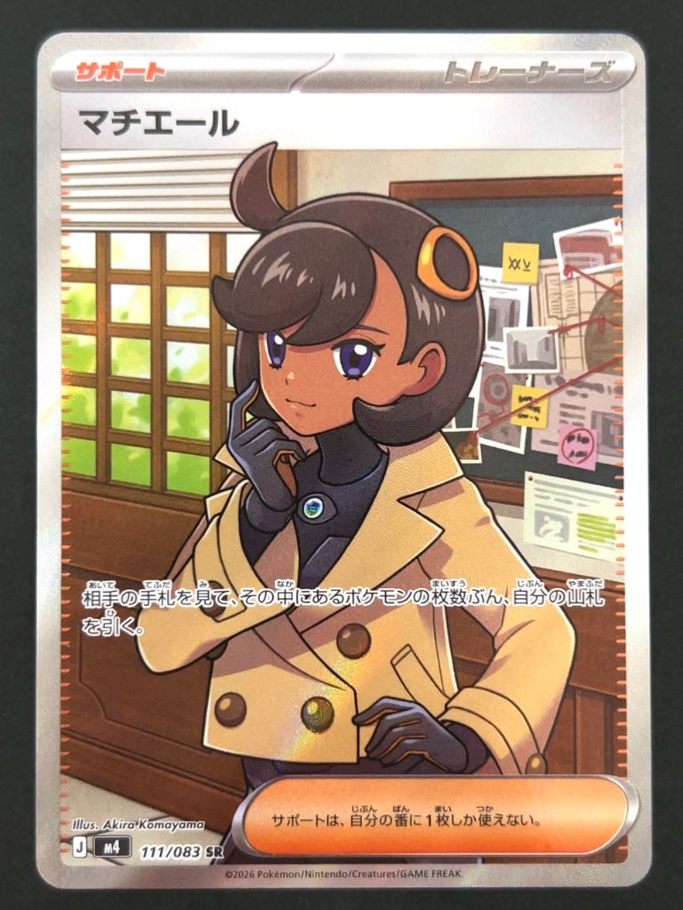 マチエール SR M4 <ポケモンカードゲーム>の画像