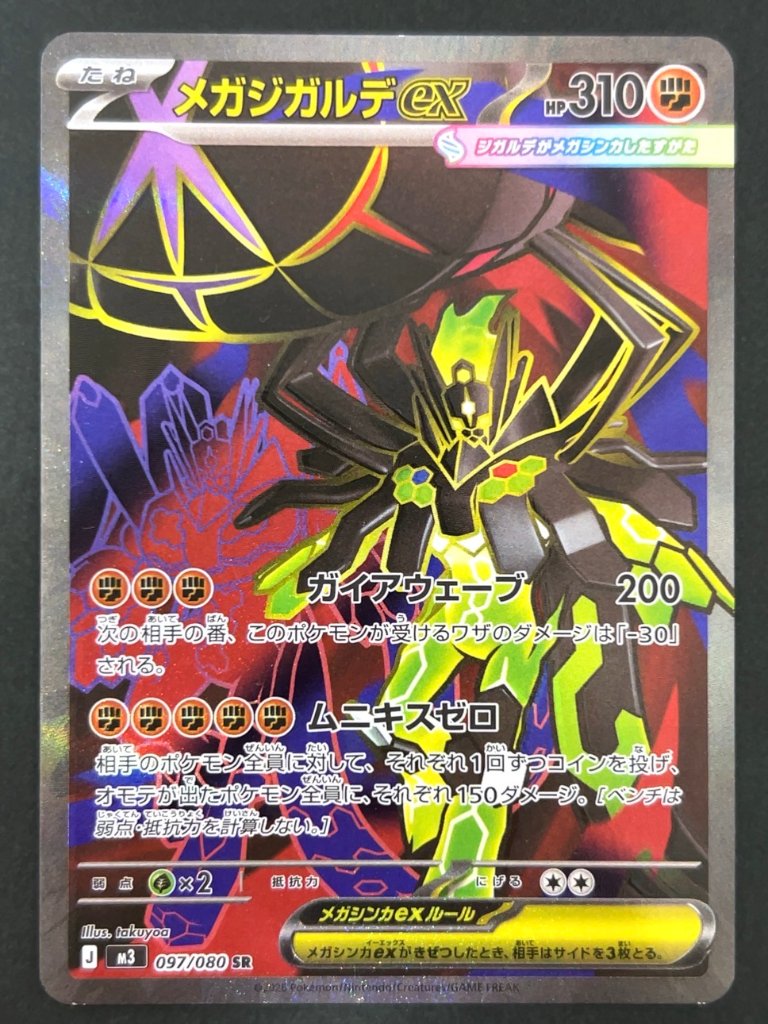 メガジガルデex SR M3 <ポケモンカードゲーム>の画像