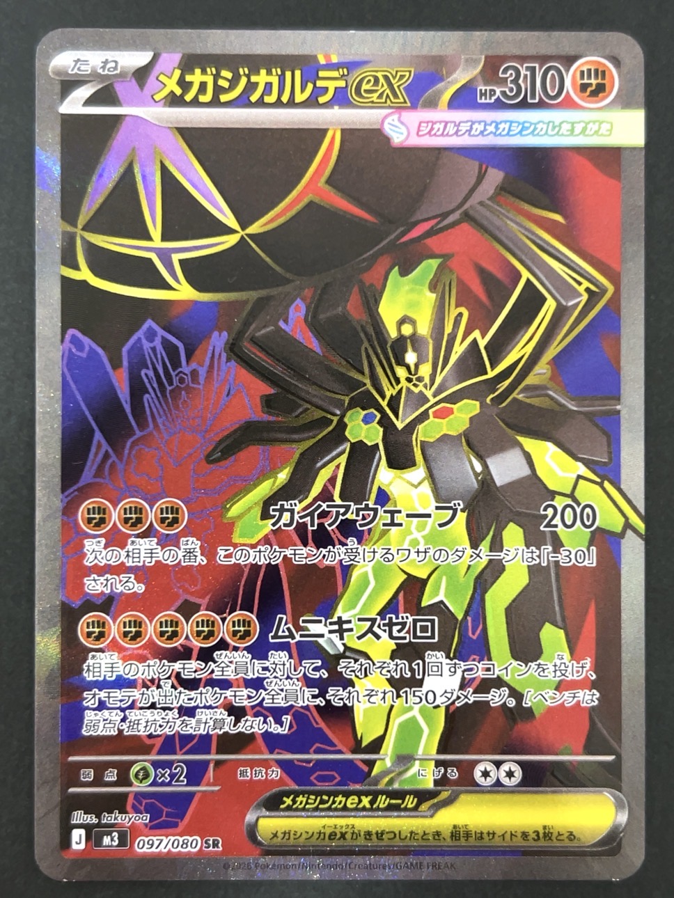 メガジガルデex SR M3 <ポケモンカードゲーム>の画像