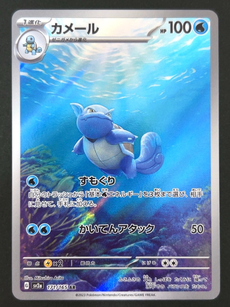 カメール AR SV2a <ポケモンカードゲーム>の画像