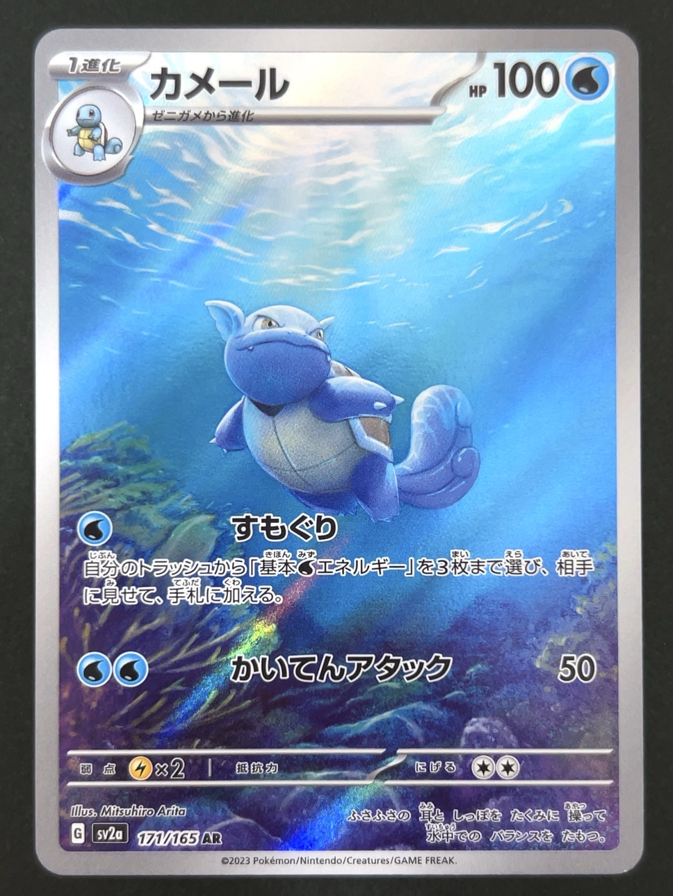 カメール AR SV2a <ポケモンカードゲーム>の画像