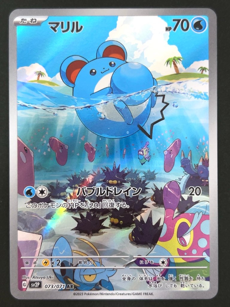 マリル AR SV2P <ポケモンカードゲーム>の画像
