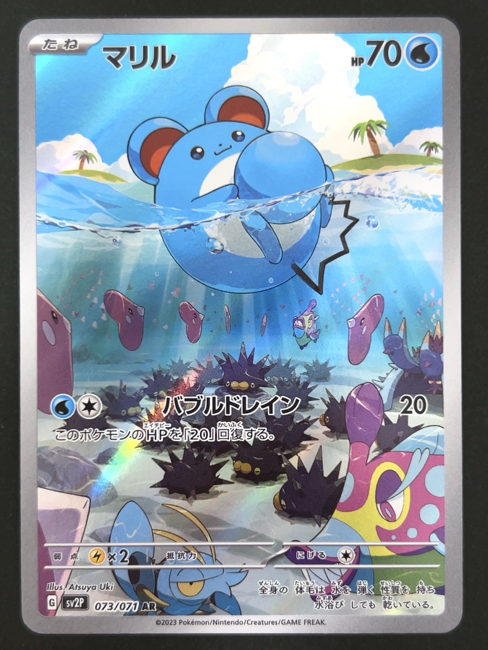 マリル AR SV2P <ポケモンカードゲーム>の画像