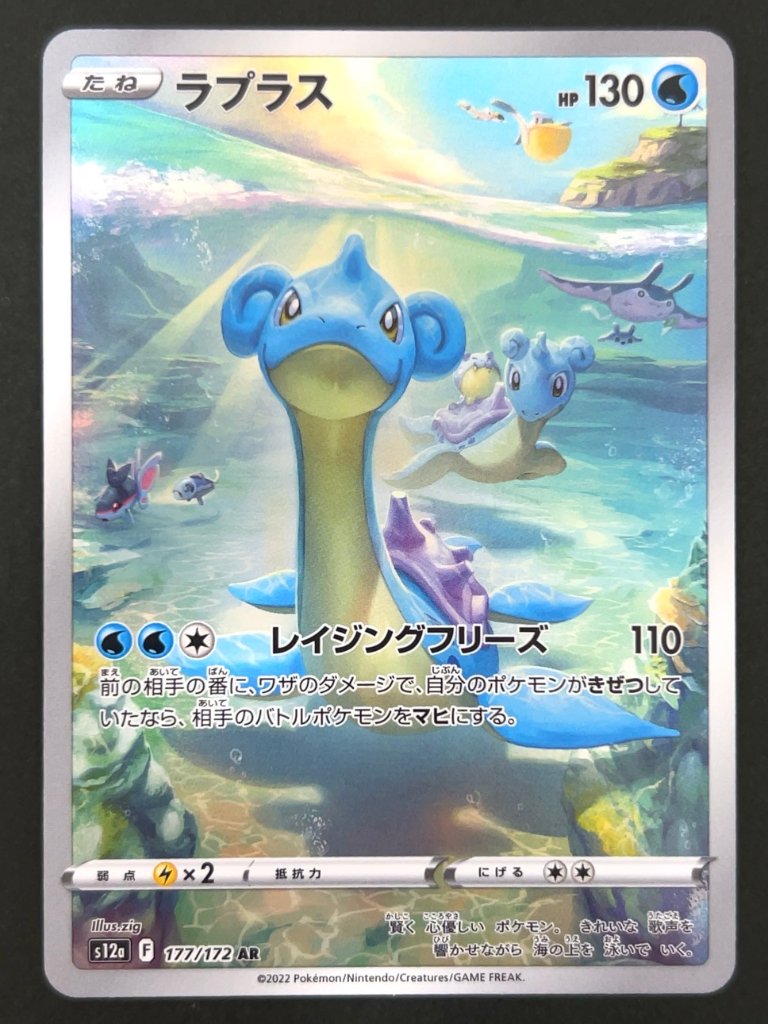 ラプラス AR S12a <ポケモンカードゲーム>の画像