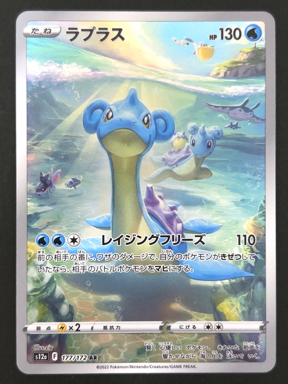 ラプラス AR S12a <ポケモンカードゲーム>の画像