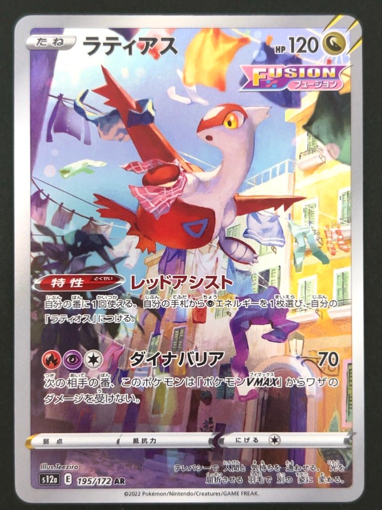 ラティアス AR S12a <ポケモンカードゲーム>の画像