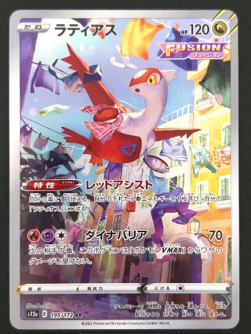 ラティアス AR S12a <ポケモンカードゲーム>の画像