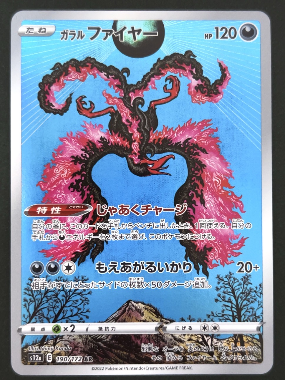 ガラルファイヤー AR S12a <ポケモンカードゲーム>の画像