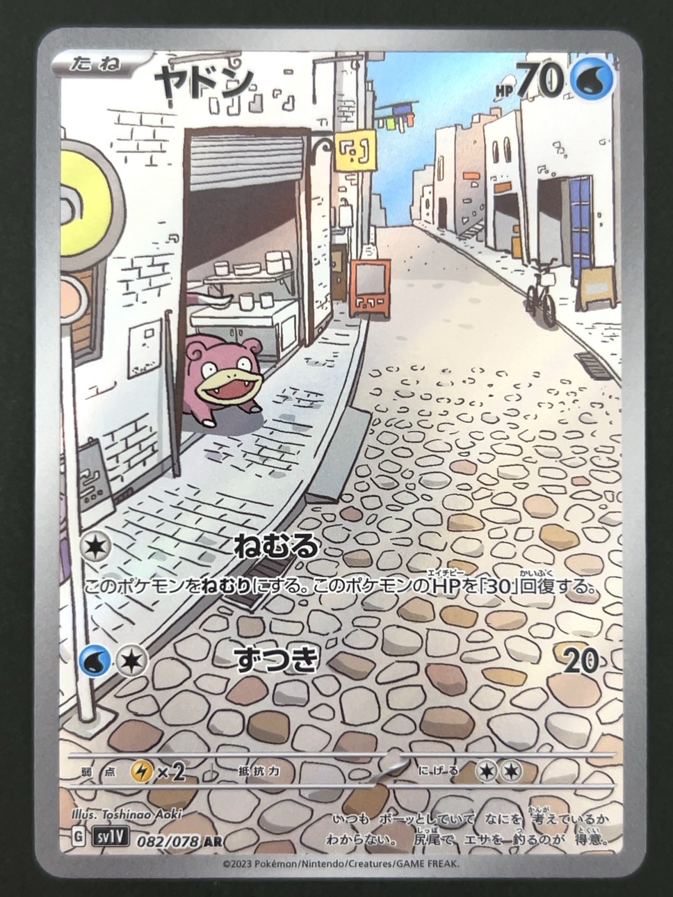 ヤドン AR SV1V <ポケモンカードゲーム>の画像