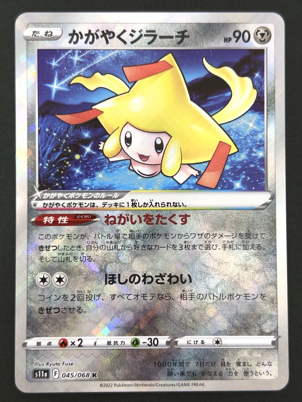 かがやくジラーチ K S11a <ポケモンカードゲーム>の画像