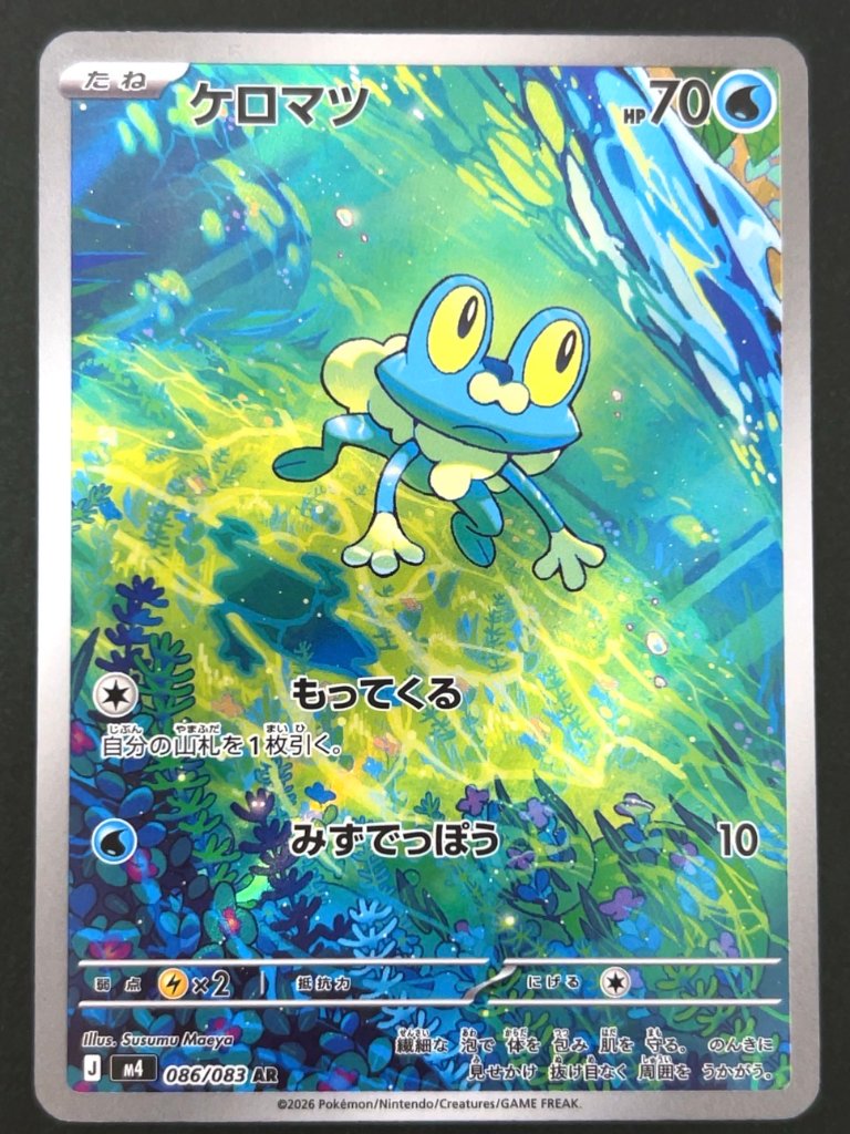 ケロマツ AR M4 <ポケモンカードゲーム>の画像