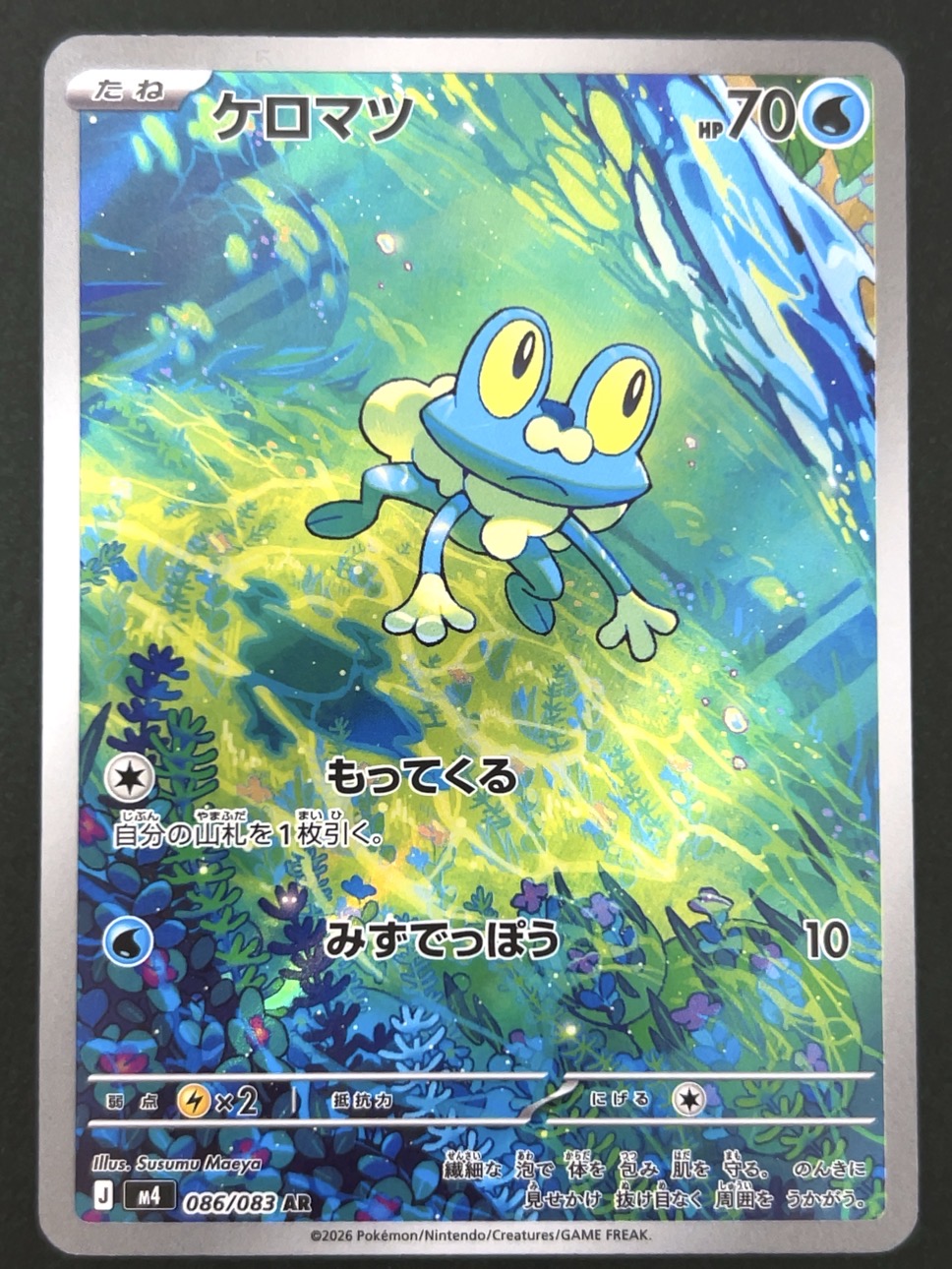 ケロマツ AR M4 <ポケモンカードゲーム>の画像