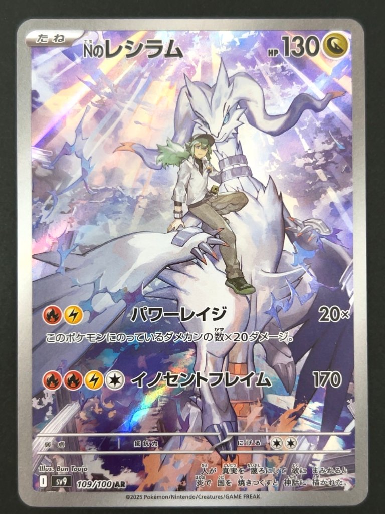 Nのレシラム AR SV9 <ポケモンカードゲーム>の画像