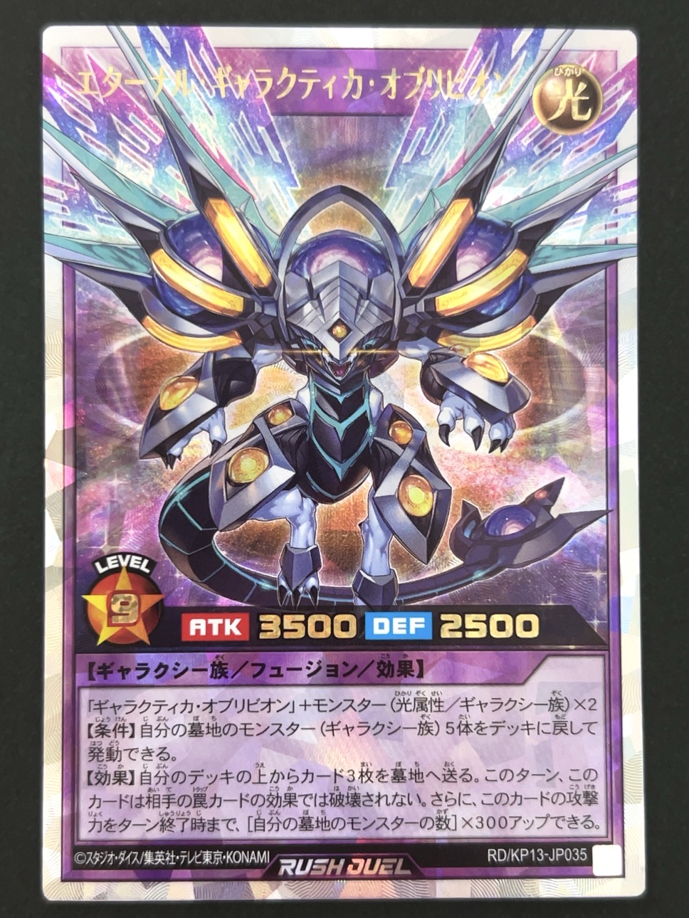 エターナル・ギャラクティカ・オブリビヨン RR KP13-JP035 <遊戯王ラッシュデュエル>の画像
