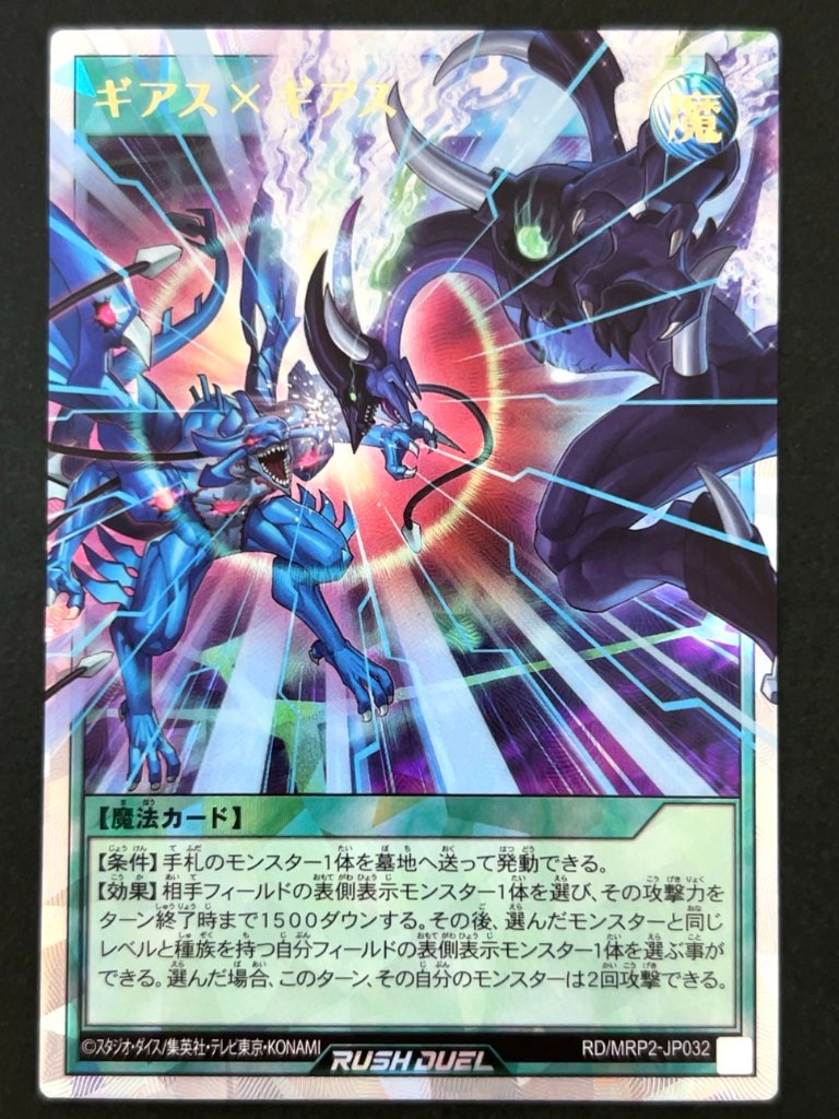 ギアス×ギアス ORR MRP2-JP032 <遊戯王ラッシュデュエル>の画像
