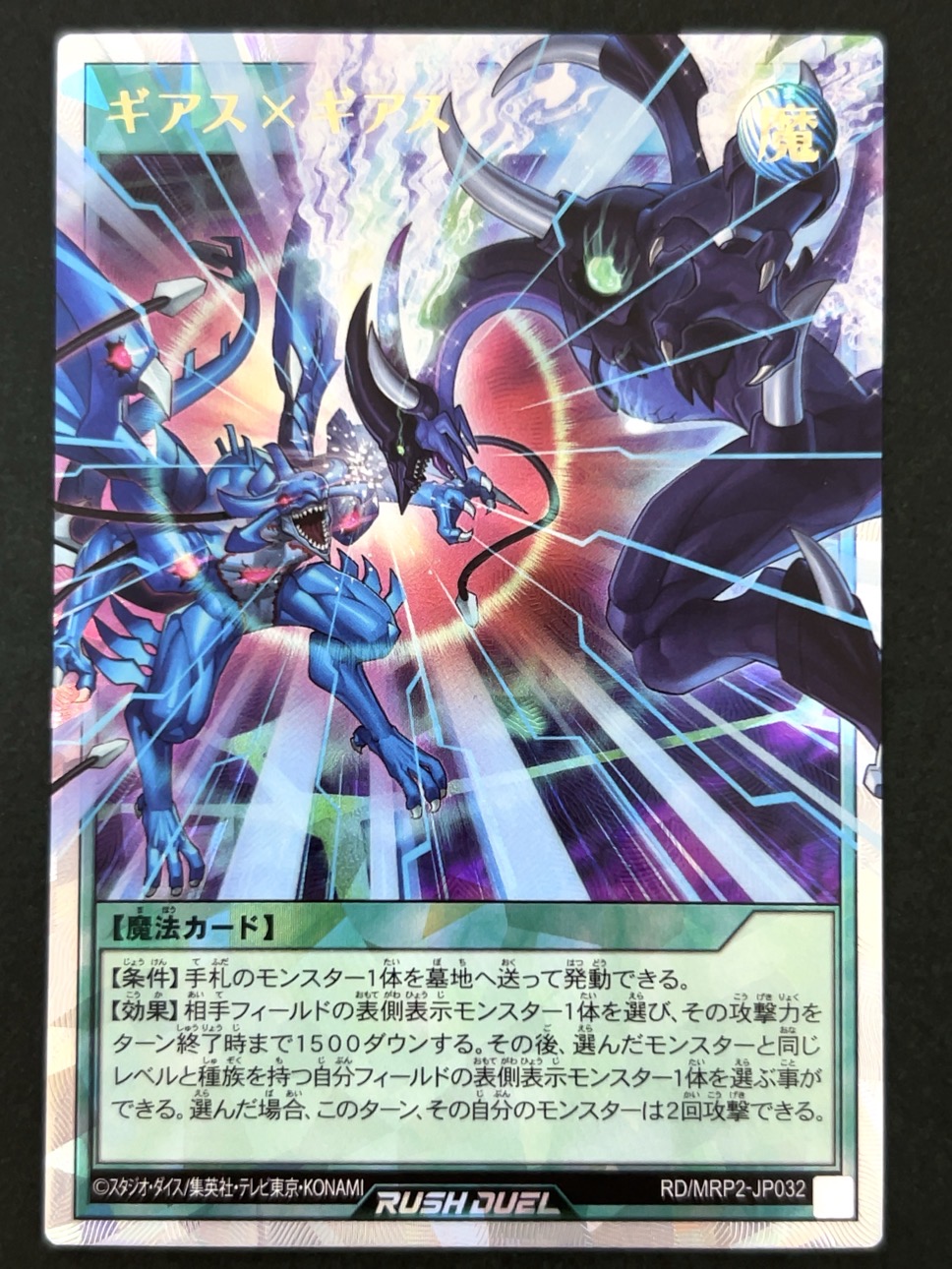 ギアス×ギアス ORR MRP2-JP032 <遊戯王ラッシュデュエル>の画像