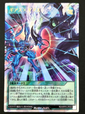 ギアス×ギアス ORR MRP2-JP032 <遊戯王ラッシュデュエル>の画像