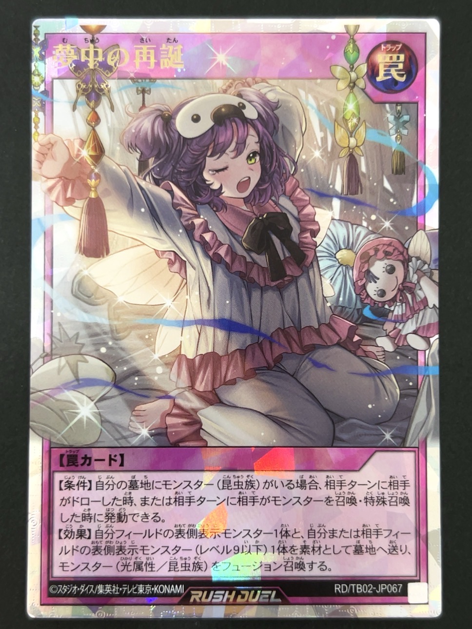 夢中の再誕 ORR TB02-JP067 <遊戯王ラッシュデュエル>の画像