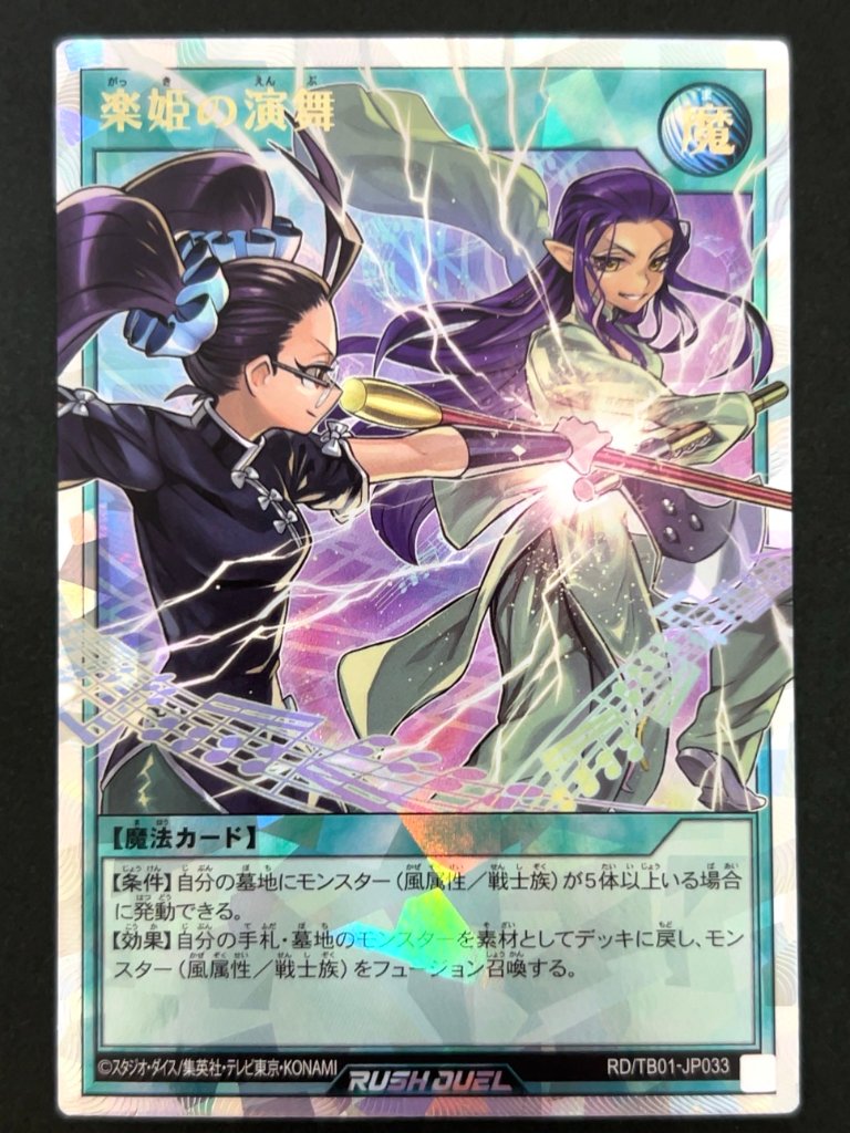 楽姫の演舞 ORR TB01-JP033 <遊戯王ラッシュデュエル>の画像