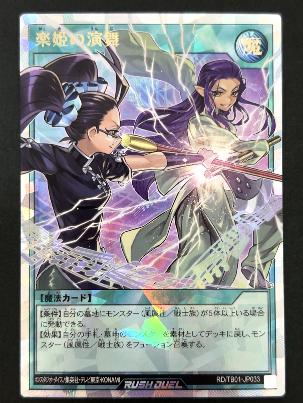 楽姫の演舞 ORR TB01-JP033 <遊戯王ラッシュデュエル>の画像