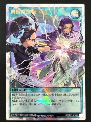 楽姫の演舞 ORR TB01-JP033 <遊戯王ラッシュデュエル>の画像