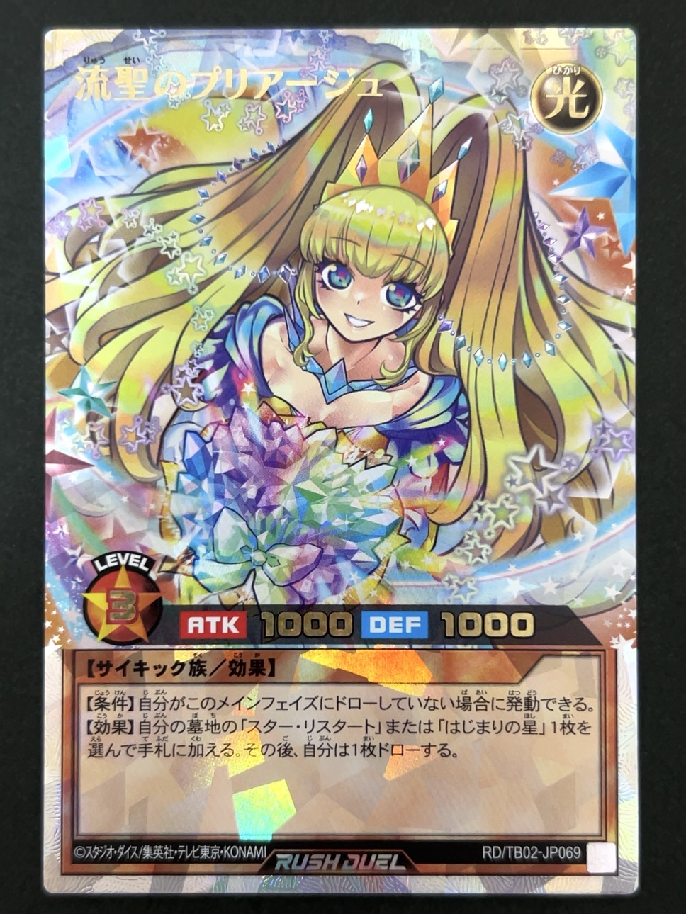 流聖のプリアージュ ORR TB02-JP069 <遊戯王ラッシュデュエル>の画像