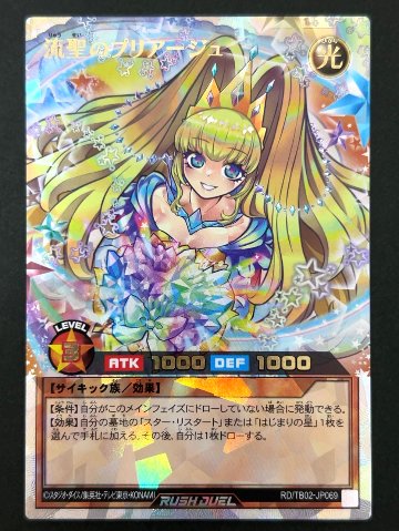流聖のプリアージュ ORR TB02-JP069 <遊戯王ラッシュデュエル>の画像