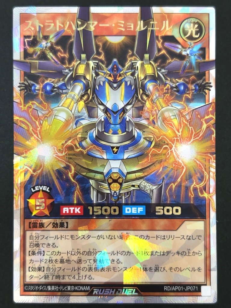 ストラトハンマー・ミョルニル ORR AP01-JP071 <遊戯王ラッシュデュエル>の画像