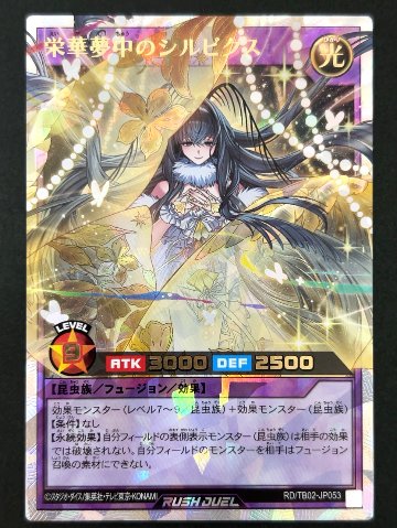 栄華夢中のシルビクス ORR TB02-JP053 <遊戯王ラッシュデュエル>の画像